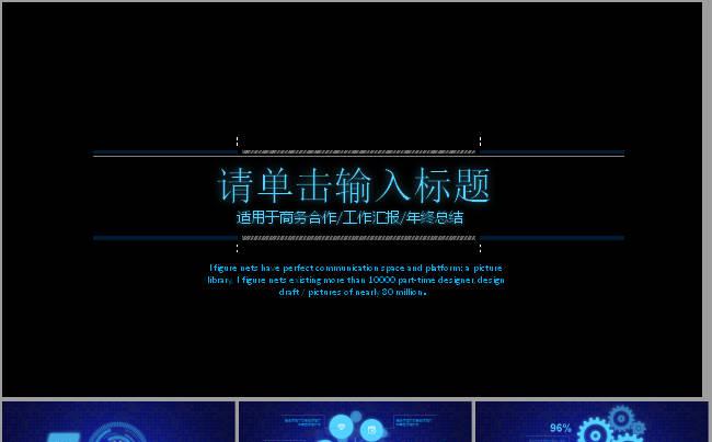 蓝色科技手指触摸商务通用PPT模板缩略图