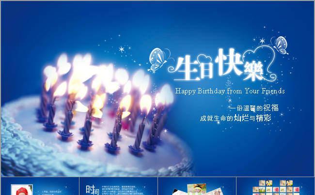蓝色精美生日快乐ppt动态模板缩略图