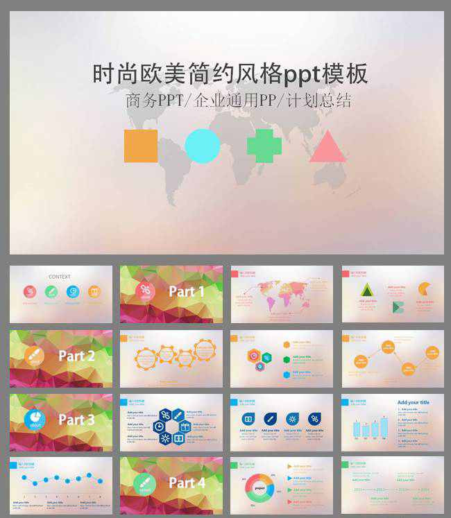 时尚欧美简约风格ppt图表