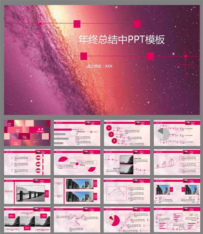 紫色星空年终总结PPT模板