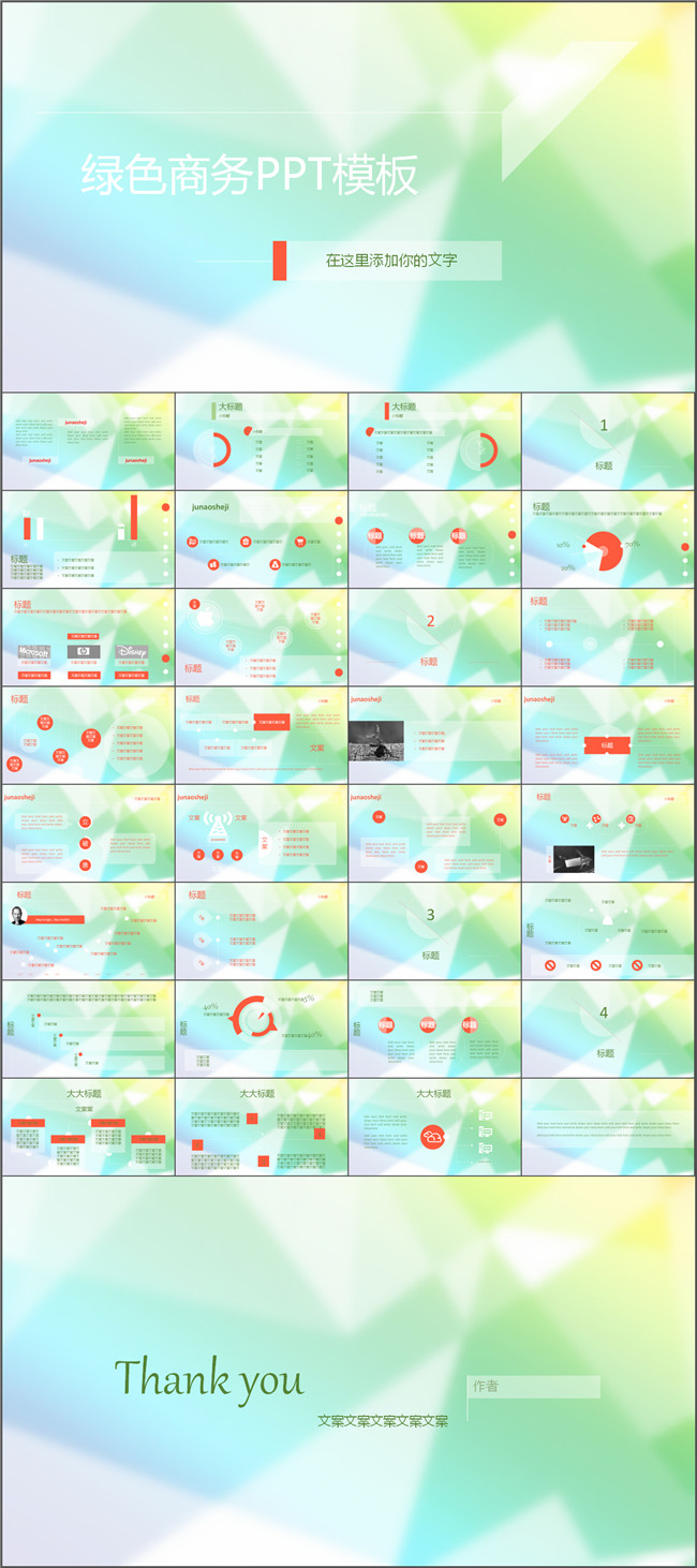绿色商务PPT模板