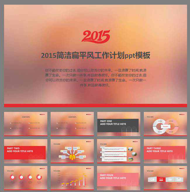 2015简洁扁平风工作计划ppt模板