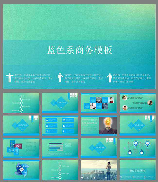 简洁时尚设计蓝色系商务ppt模板