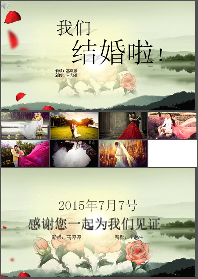 婚礼创意动态相册ppt模板下载