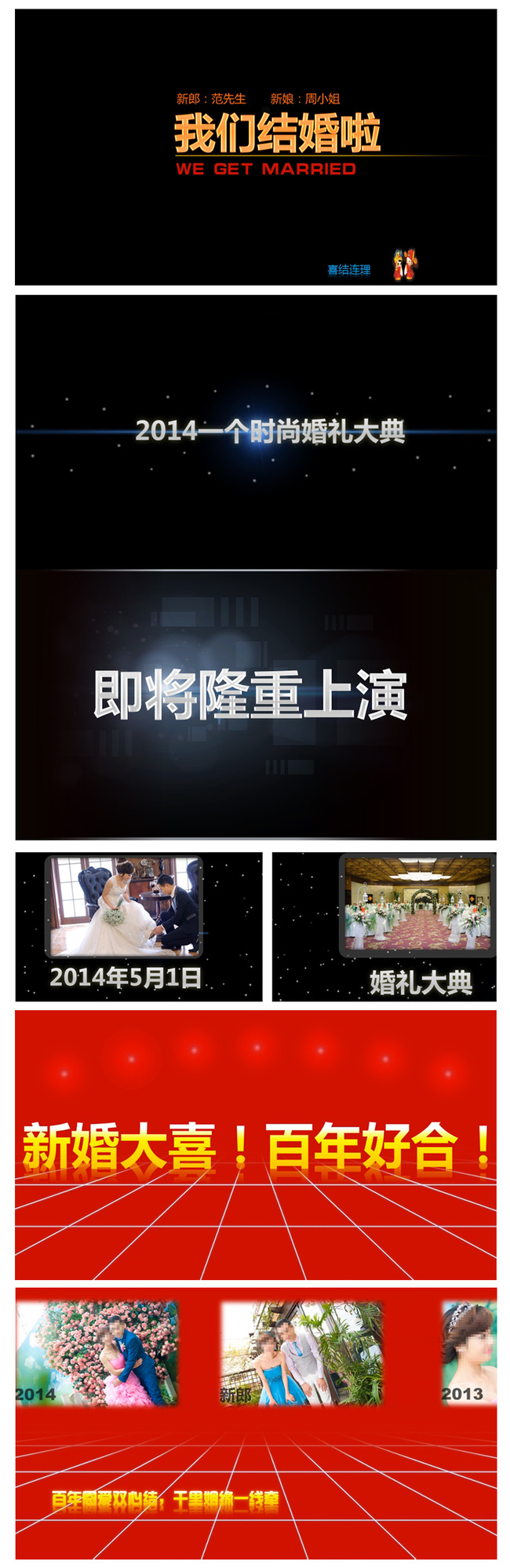 震撼婚礼ppt结婚开场片头模板