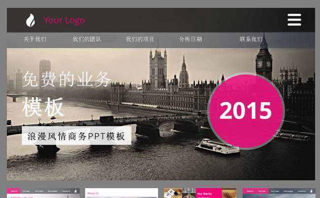 浪漫风情商务PPT模板缩略图
