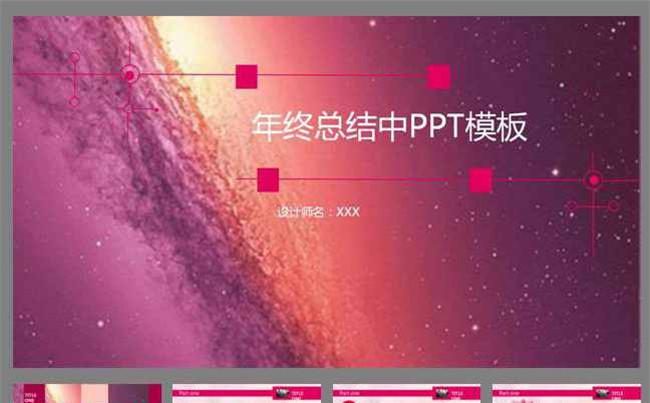 紫色星空年终总结PPT模板缩略图