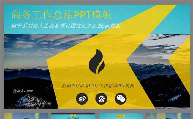 扁平系列高大上商务项目图文汇总汇报ppt模板缩略图