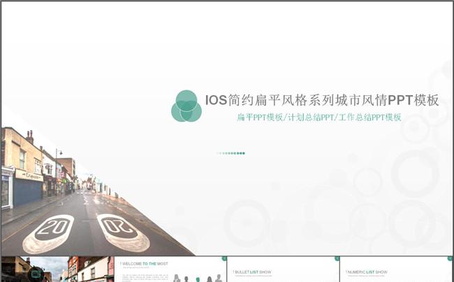 IOS简约扁平风格系列城市风情PPT模板缩略图