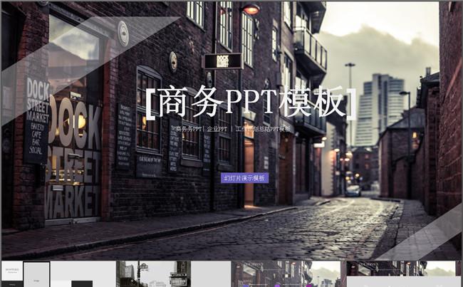 简约稳定黑灰色扁平风格城市风情商务PPT模板缩略图