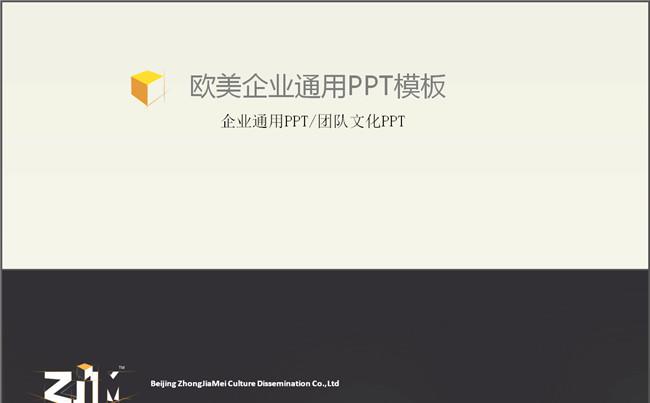 商务企业PPT模板缩略图