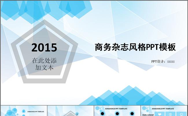 清新搞多实用杂志风格PPT模板缩略图