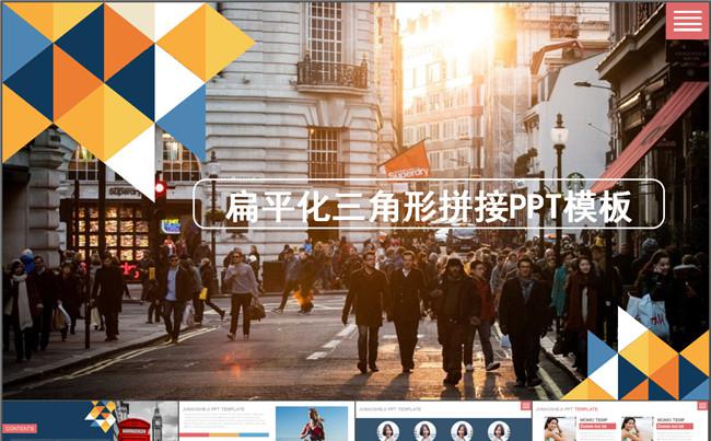 扁平化三角形拼接商务PPT模板缩略图