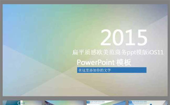 扁平质感欧美范商务ppt模版缩略图