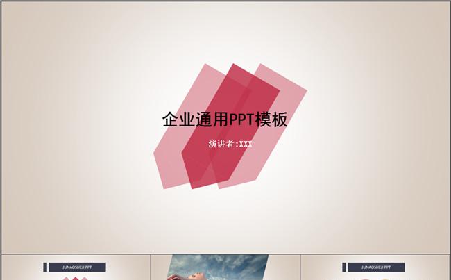 企业通用PPT模板缩略图