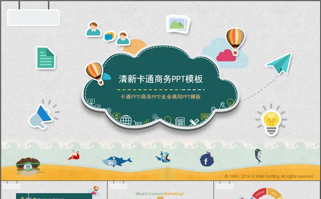 清新卡通商务PPT模板缩略图