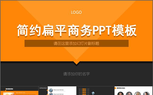 简约扁平商务PPT模板缩略图