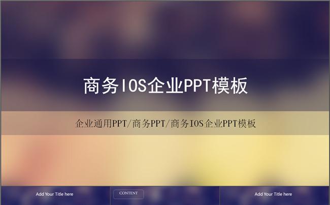 商务IOS企业PPT模板缩略图