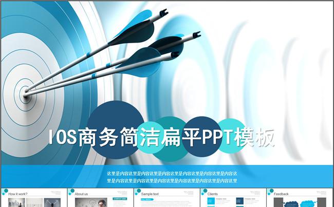 IOS商务简洁扁平PPT模板缩略图