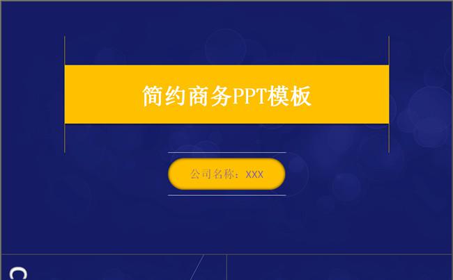 简约商务PPT模板缩略图