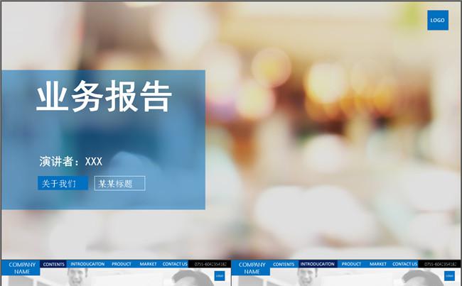 扁平化欧美风商务汇报ppt模板缩略图