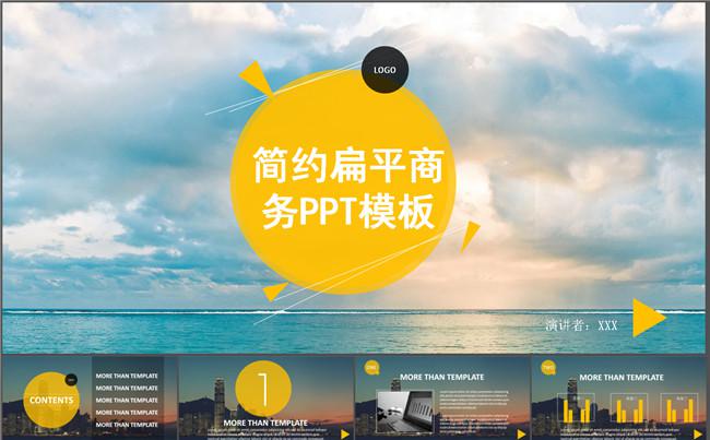 简约扁平商务PPT模板缩略图