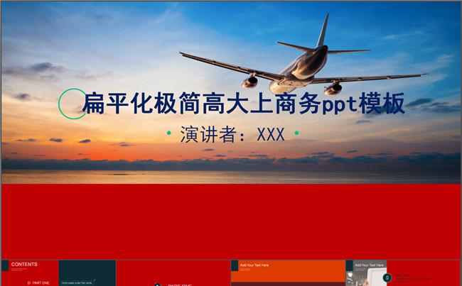 扁平化极简高大上商务ppt模板缩略图