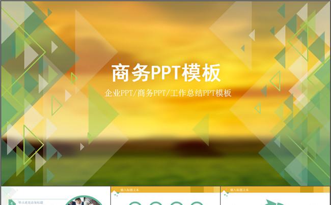 商务PPT模板缩略图