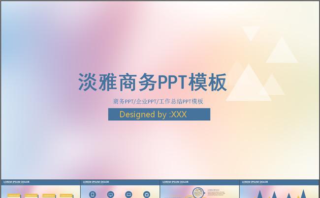 淡雅商务PPT模板缩略图