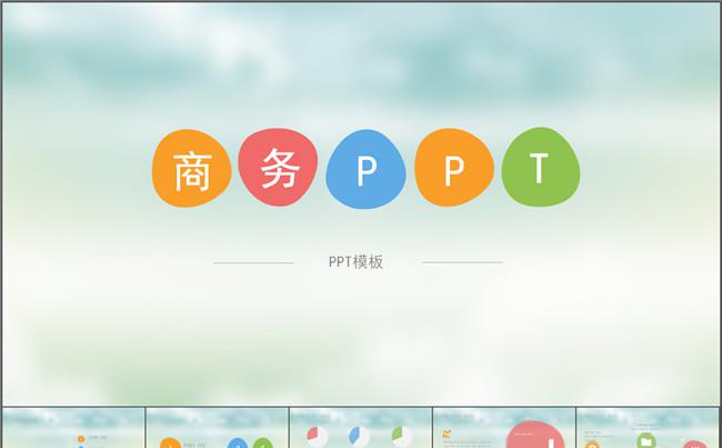 ISO淡雅扁平简洁大方波点商务PPT模板缩略图