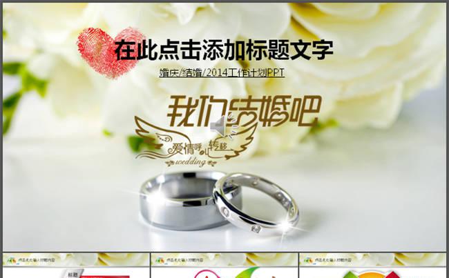 婚庆婚礼庆典爱情婚姻结婚动态PPT模板缩略图