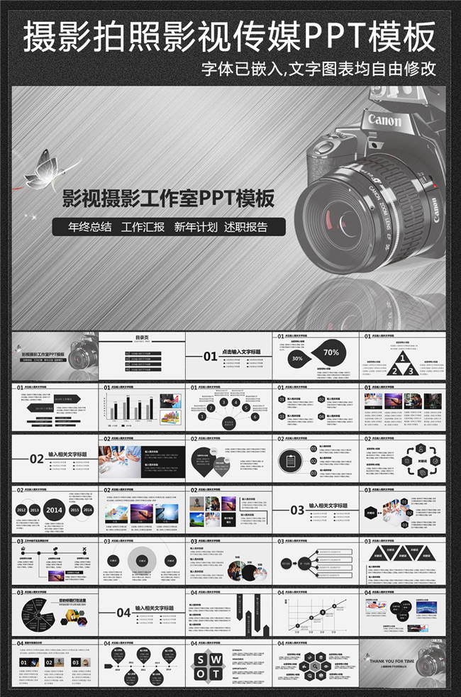 灰色质感影视传媒摄影工作室PPT模板