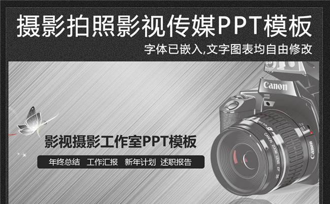 灰色质感影视传媒摄影工作室PPT模板缩略图