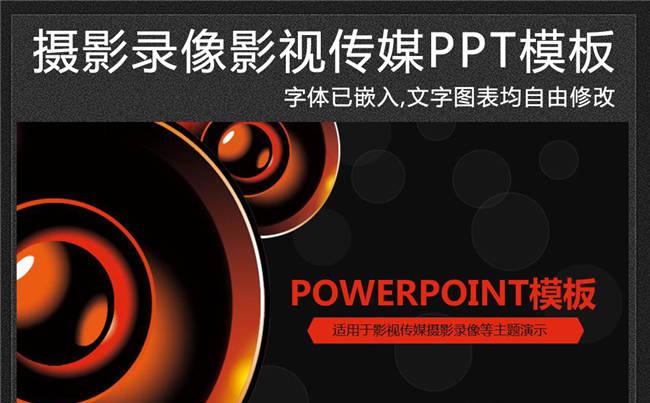 创意电影影视传媒ppt动态模板缩略图