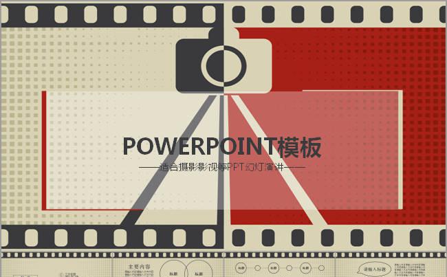 创意摄影影视传媒ppt动态模板缩略图