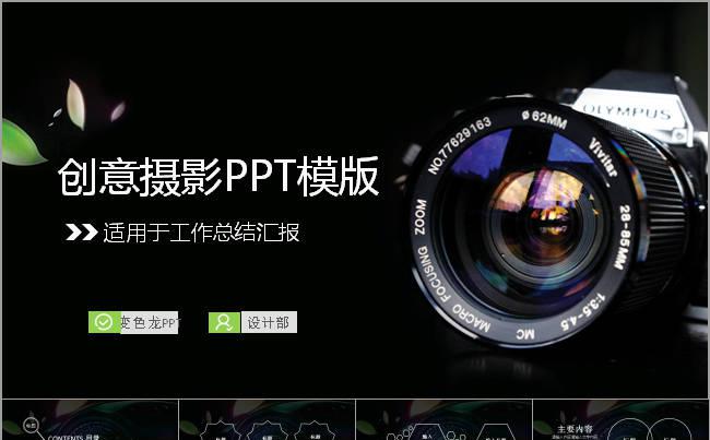黑色个性创意摄影ppt动态模版缩略图