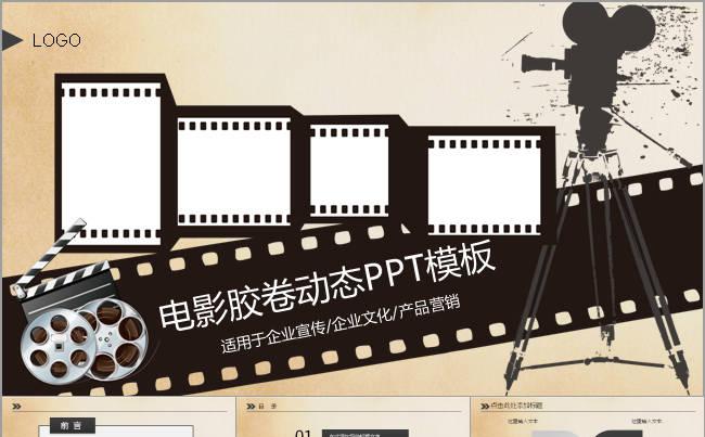 电影放映电影院电视导演艺术PPT幻灯片缩略图