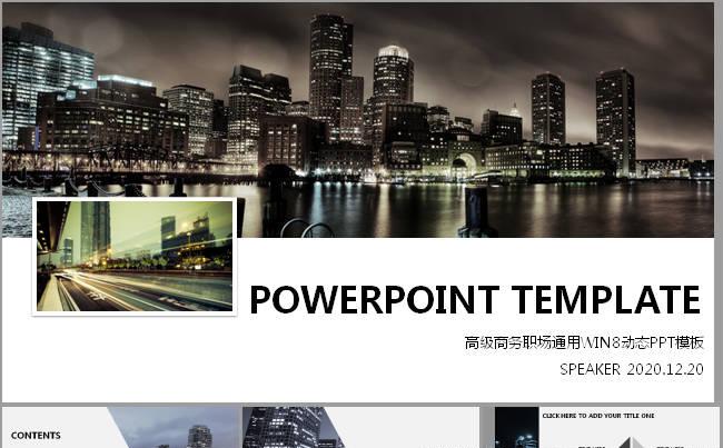 高级商务职场通用WIN8动态PPT模板缩略图