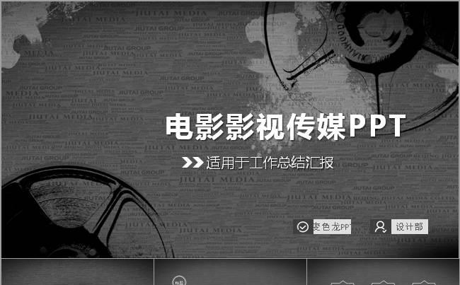 电影影视传媒ppt动态模板缩略图