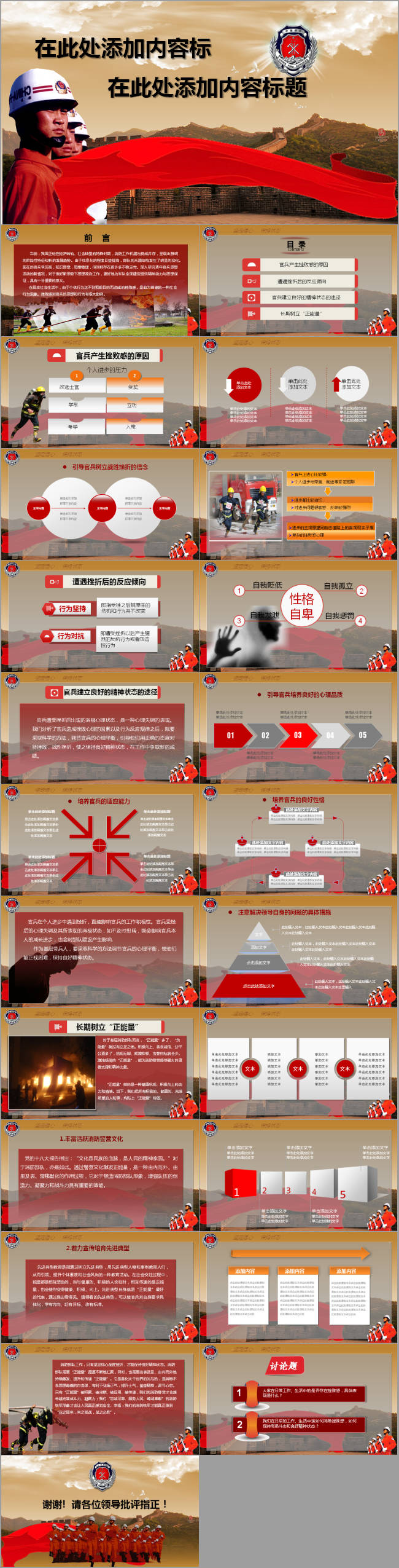 经典动态消防部队大气PPT