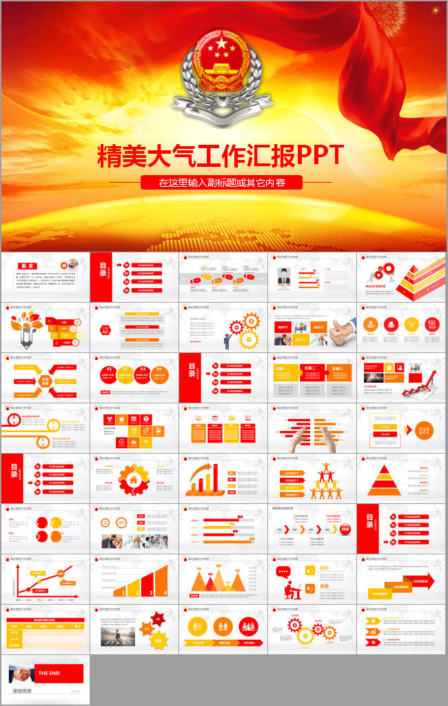 大气税务局PPT国税地税税收动态模板
