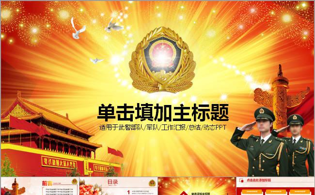 武警武装警察部队PPT模板边防警卫军队缩略图