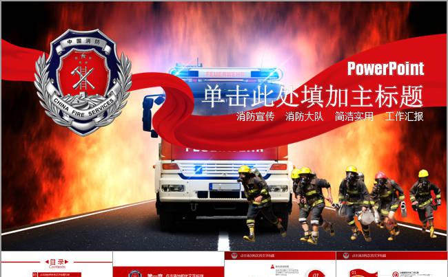 消防队公安消防局员火警PPT模板下载缩略图
