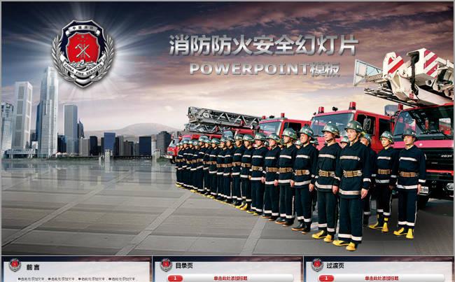 消防防火安全火灾会议报告幻灯片动态PPT缩略图