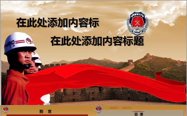 经典动态消防部队大气PPT缩略图