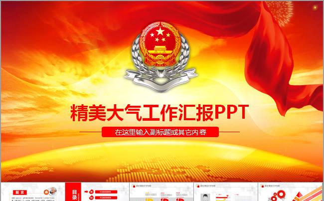 大气税务局PPT国税地税税收动态模板缩略图