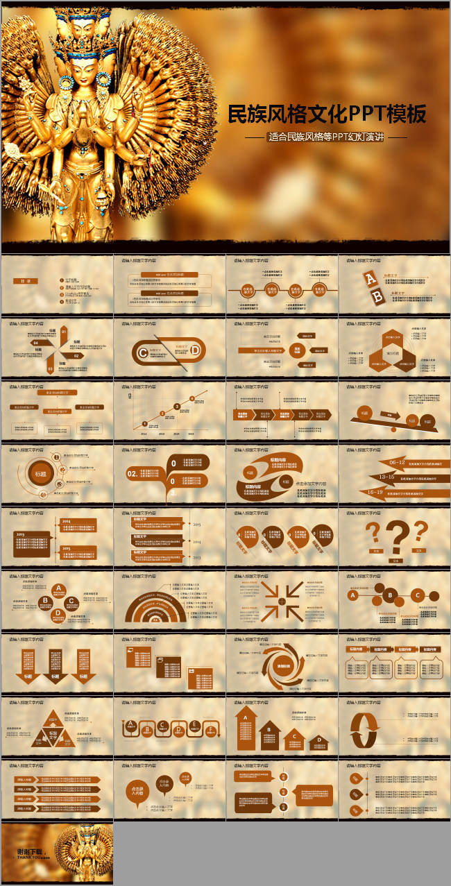传统民族风文化ppt动态模板