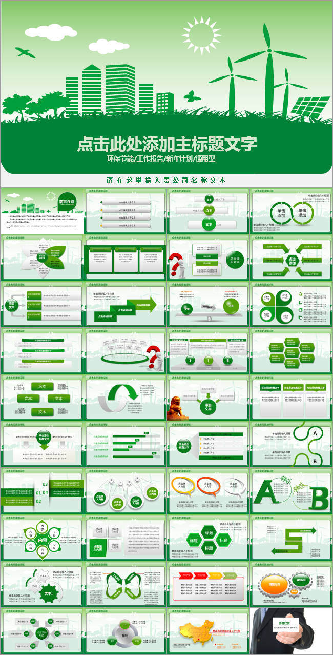 绿色环保教育烟草局国家电网PPT模板