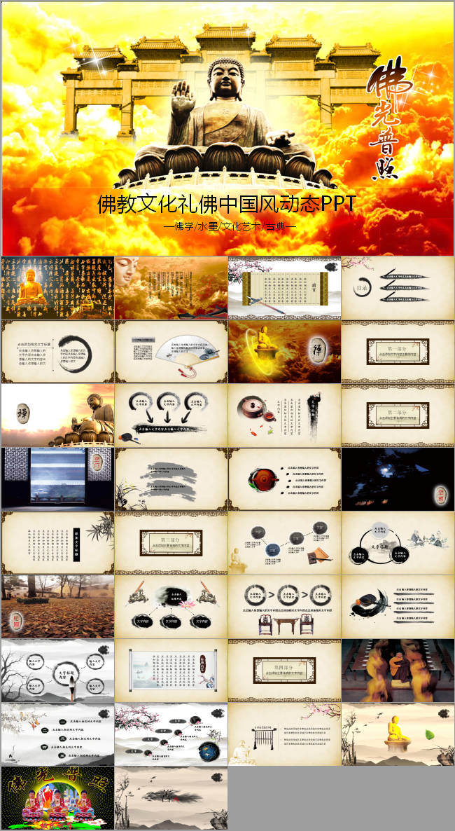 中国风大佛学佛教文化礼佛敬佛PPT模板