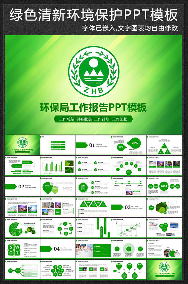 绿色节能低碳工作计划环保局PPT模板